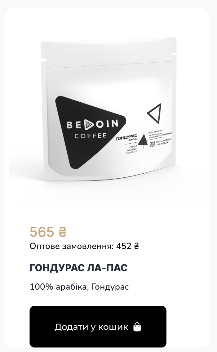 Catalogue card as it was on the site: price above the name, a wholesale line, the generic caption 100% arabica, Honduras