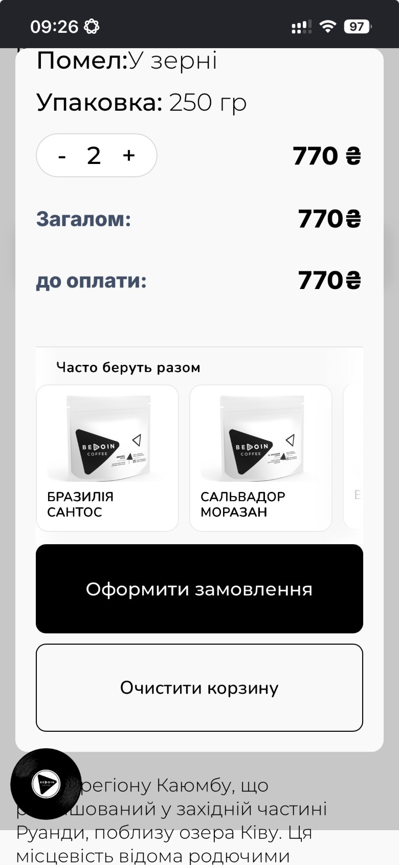 07 Cart total — “Total” equals “To pay” — the delivery line doesn’t exist